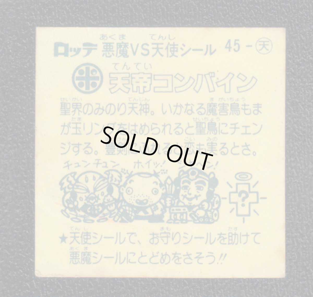 画像2: 天帝コンバイン　状態【B】 (2)