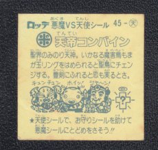 画像2: 天帝コンバイン　状態【B】 (2)