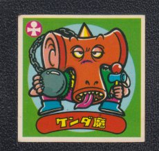 画像1: ケンダ魔　状態【B】 (1)