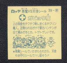 画像2: ガビョウ魔　状態【B】 (2)