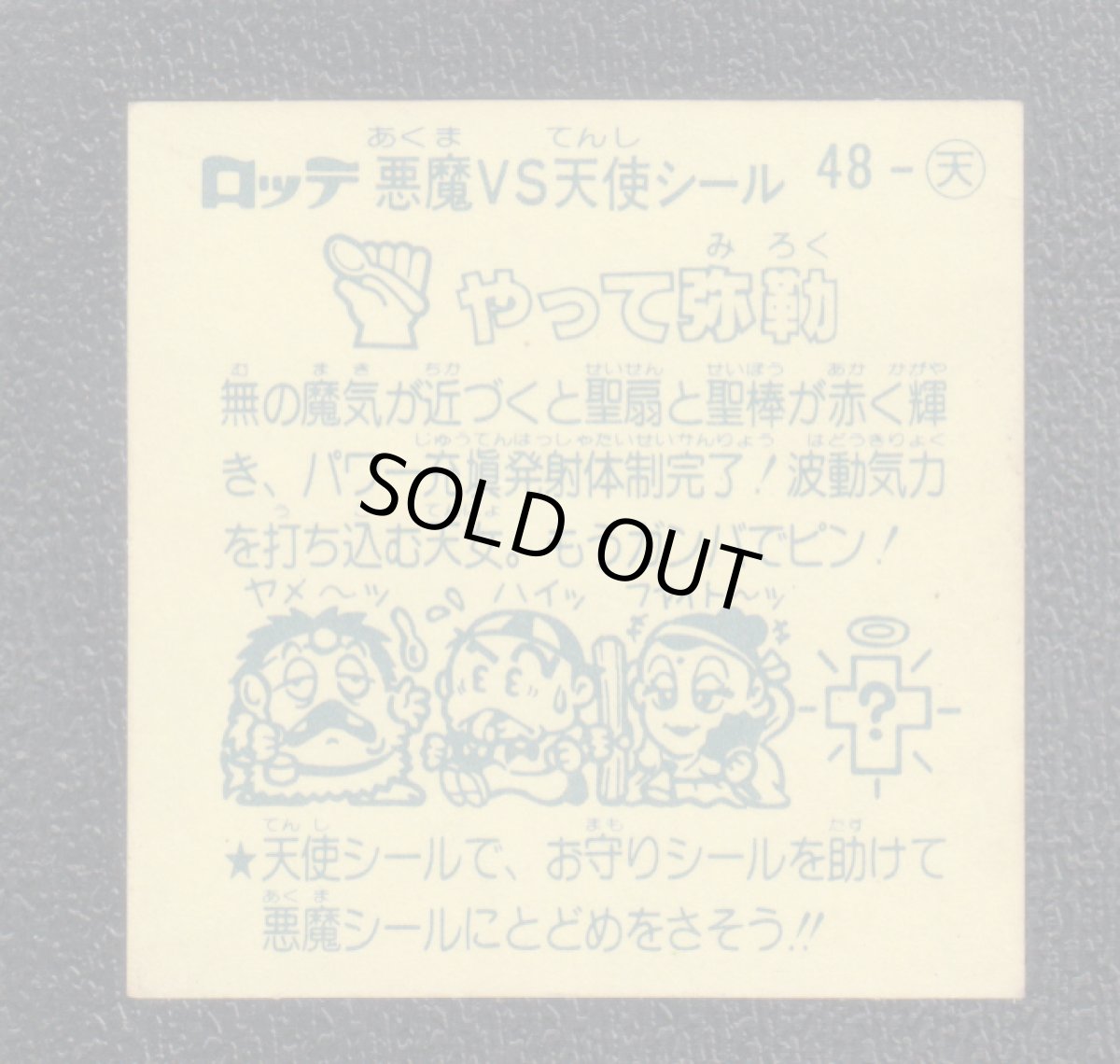 画像2: やって弥勒　状態【B】 (2)