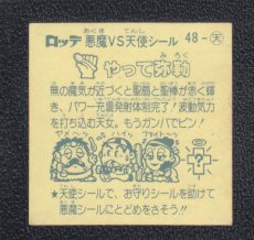 画像2: やって弥勒　状態【B】 (2)