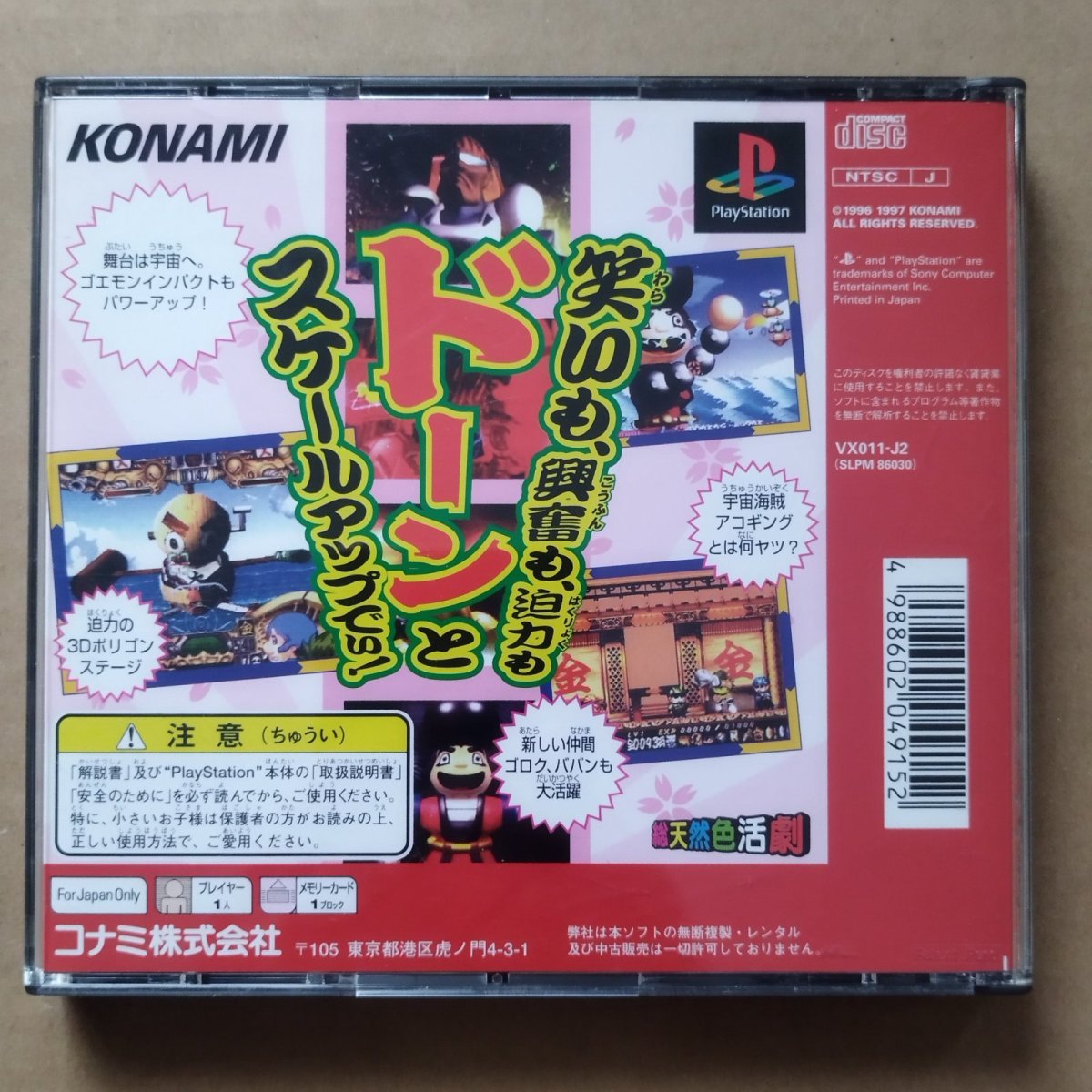 画像2: 【美品評価価格】がんばれゴエモン 宇宙海賊アコギング　箱有説無　PS1プレイステーション【9N3】 (2)