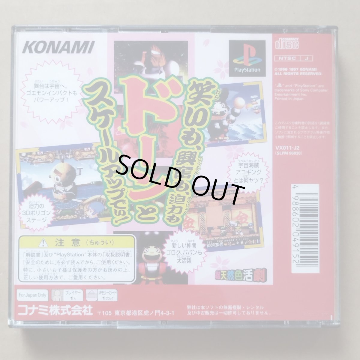 画像2: 【美品評価価格】がんばれゴエモン 宇宙海賊アコギング　箱有説無　PS1プレイステーション【9N3】 (2)