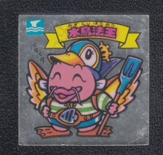 画像1: 水鳥法王　状態【Ｂ】 (1)
