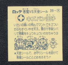 画像2: キズバン王子　状態【Ｂ】 (2)