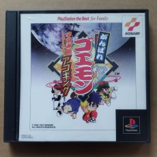 画像1: 【美品評価価格】がんばれゴエモン 宇宙海賊アコギング　箱有説無　PS1プレイステーション【9N3】 (1)