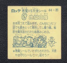 画像2: 地獄耳像　状態【B】 (2)