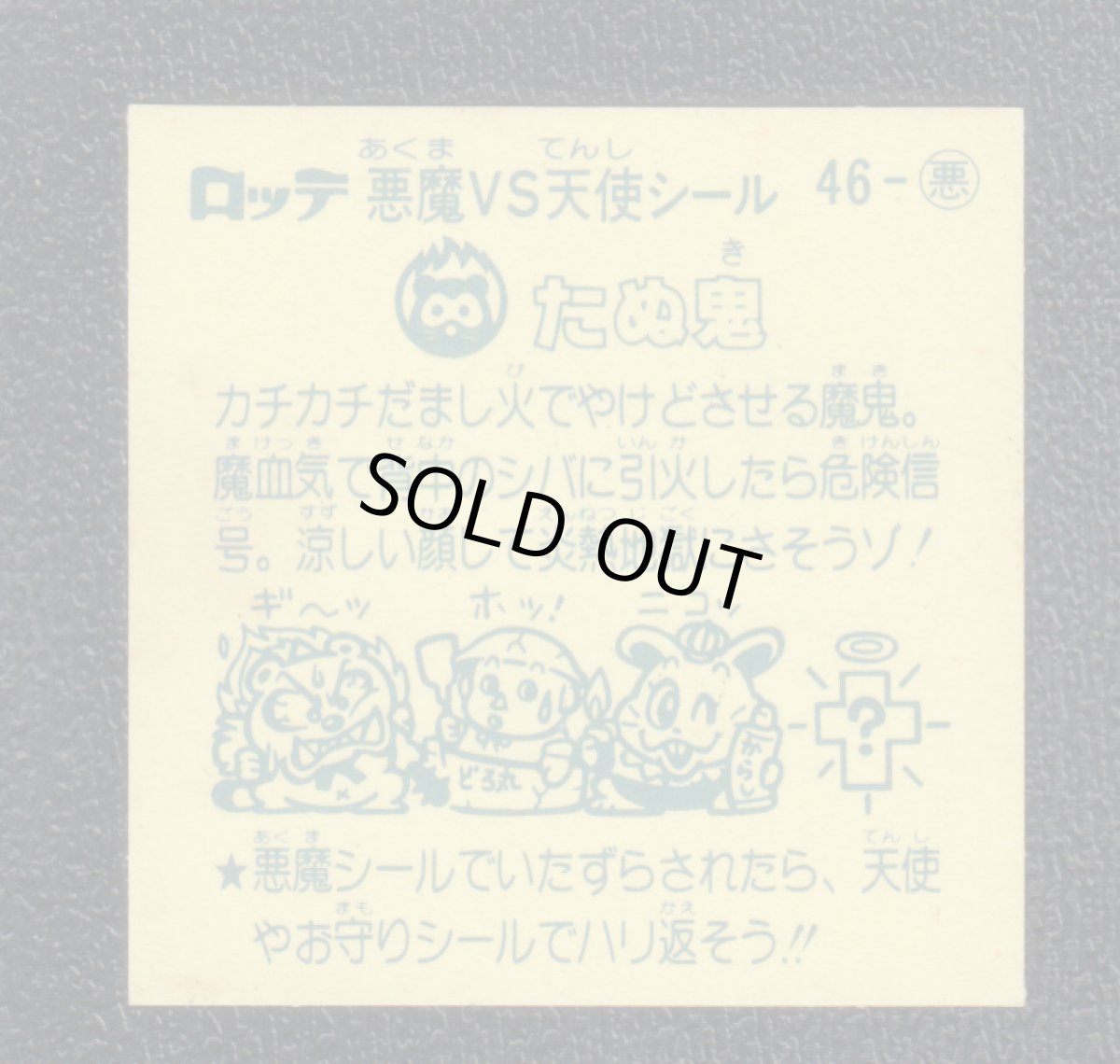 画像2: たぬ鬼　状態【B】 (2)