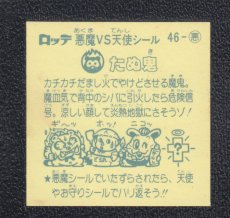 画像2: たぬ鬼　状態【B】 (2)