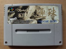 画像1: スーパー五目ならべ 連珠　箱説無　SFCスーパーファミコン【13】 (1)
