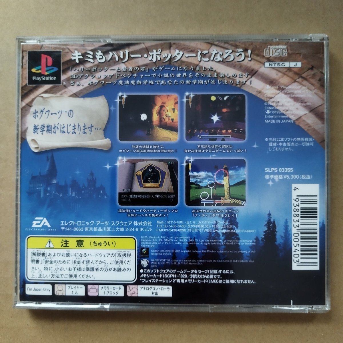 画像2: ハリー・ポッターと賢者の石　箱説有　PS1プレイステーション【7h6】 (2)
