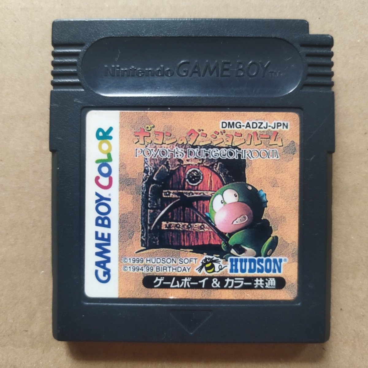 画像1: ポヨンのダンジョンルーム 刻印22　箱説無　GBゲームボーイ【4】 (1)