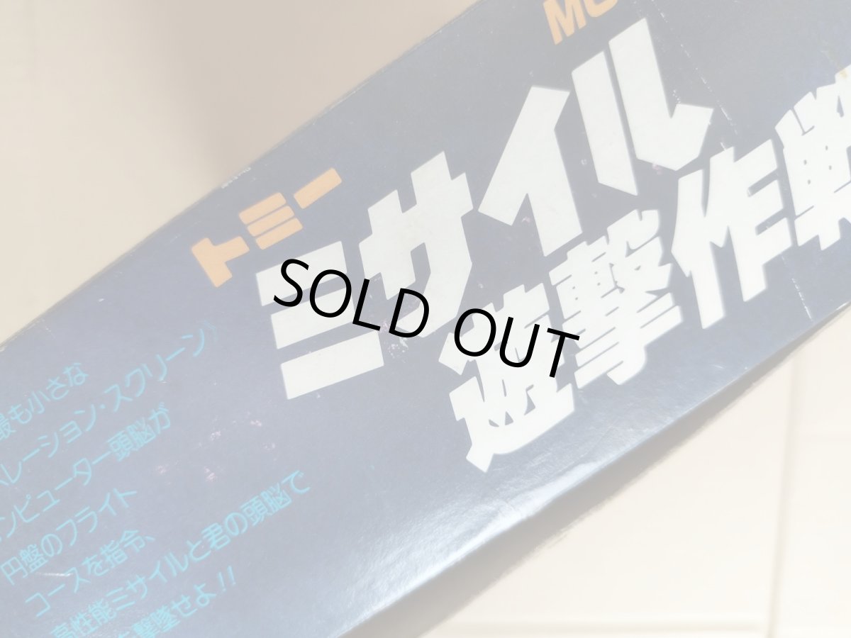 画像5: ミサイル遊撃作戦　箱有　LSI【7m9】 (5)