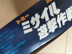 画像5: ミサイル遊撃作戦　箱有　LSI【7m9】 (5)