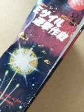 画像2: ミサイル遊撃作戦　箱有　LSI【7m9】 (2)