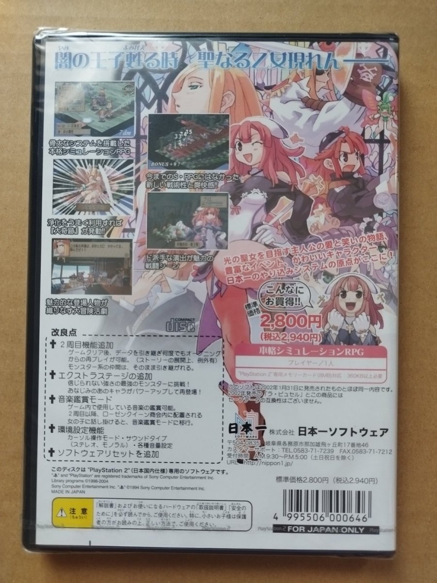 画像2: ラ・ピュセル 光の聖女伝説 2周目はじめました。　新品未開封　PS2プレイステーション2【4m7】 (2)