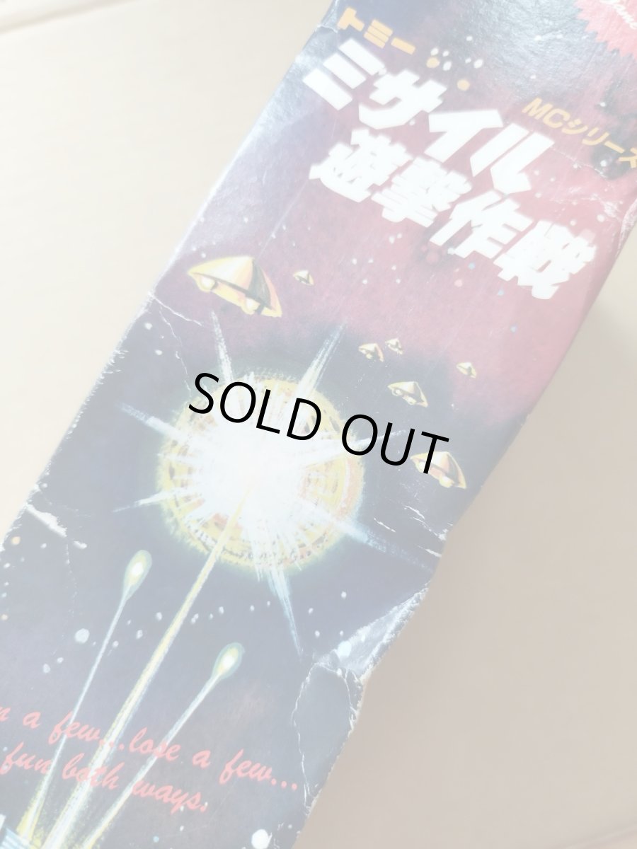 画像4: ミサイル遊撃作戦　箱有　LSI【7m9】 (4)