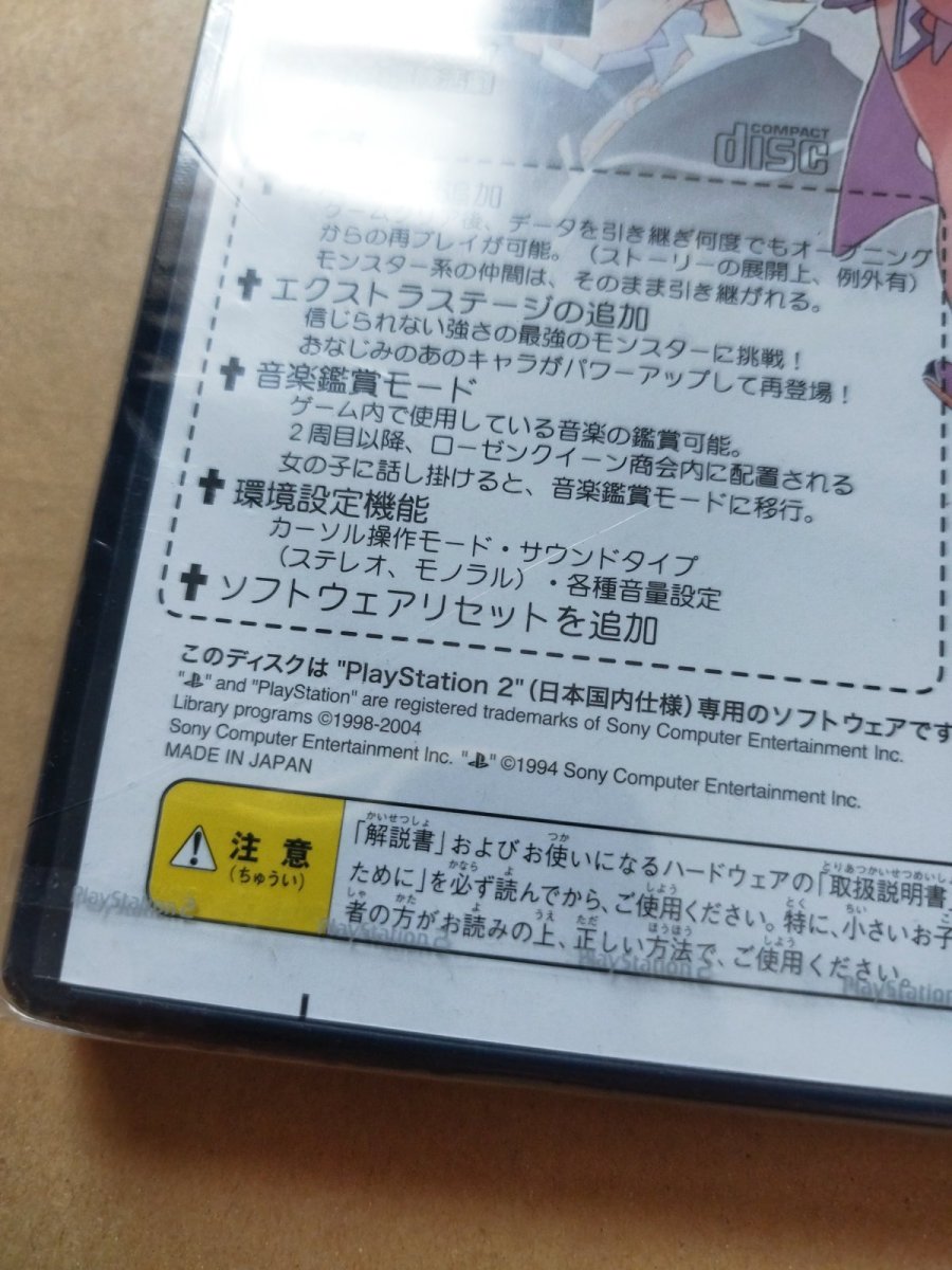 画像3: ラ・ピュセル 光の聖女伝説 2周目はじめました。　新品未開封　PS2プレイステーション2【4m7】 (3)