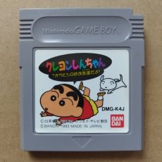 画像1: クレヨンしんちゃん オラとシロはお友達だよ　箱説無　GBゲームボーイ【4】 (1)