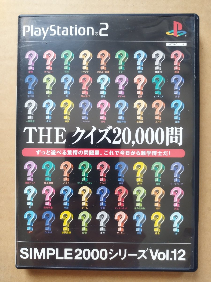 画像1: 【美品評価価格】THEクイズ 20,000問　箱説有　PS2プレイステーション【4m7】 (1)