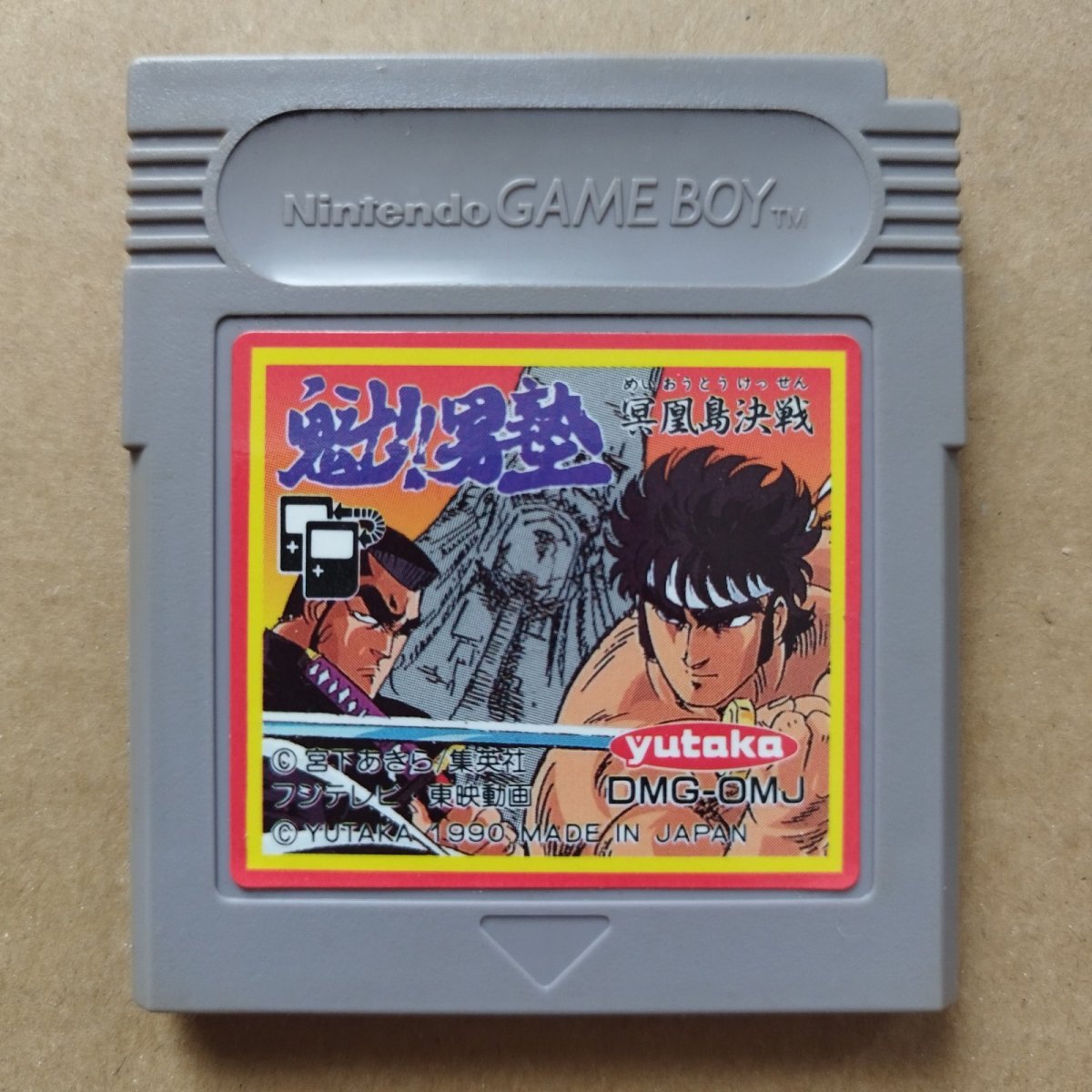 画像1: 魁!男塾 冥王島決戦　箱説無　GBゲームボーイ【4】 (1)