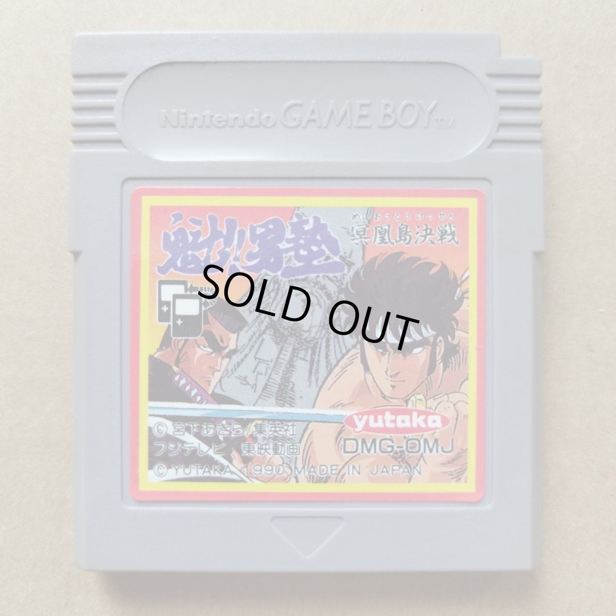 画像1: 魁!男塾 冥王島決戦　箱説無　GBゲームボーイ【4】 (1)