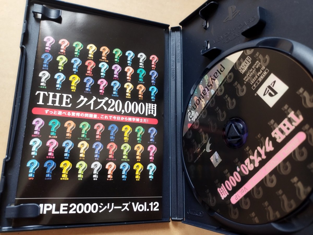 画像3: 【美品評価価格】THEクイズ 20,000問 箱説有 PS2プレイステーション【4m7】 (3)