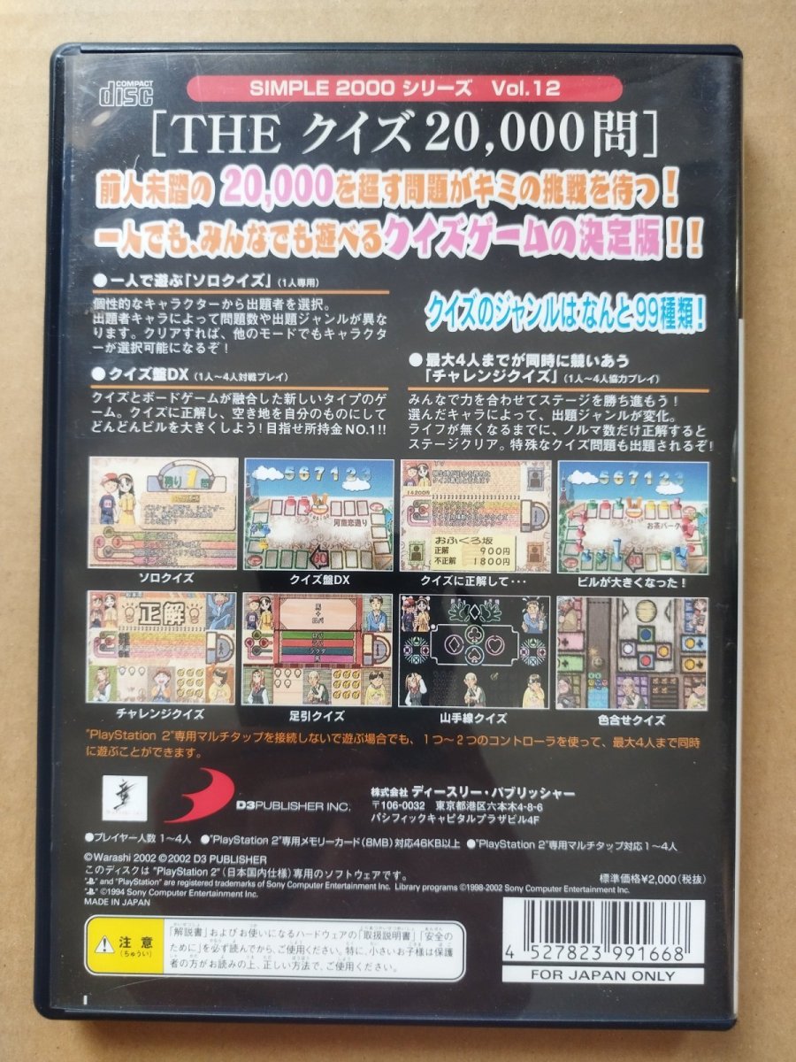 画像2: 【美品評価価格】THEクイズ 20,000問 箱説有 PS2プレイステーション【4m7】 (2)