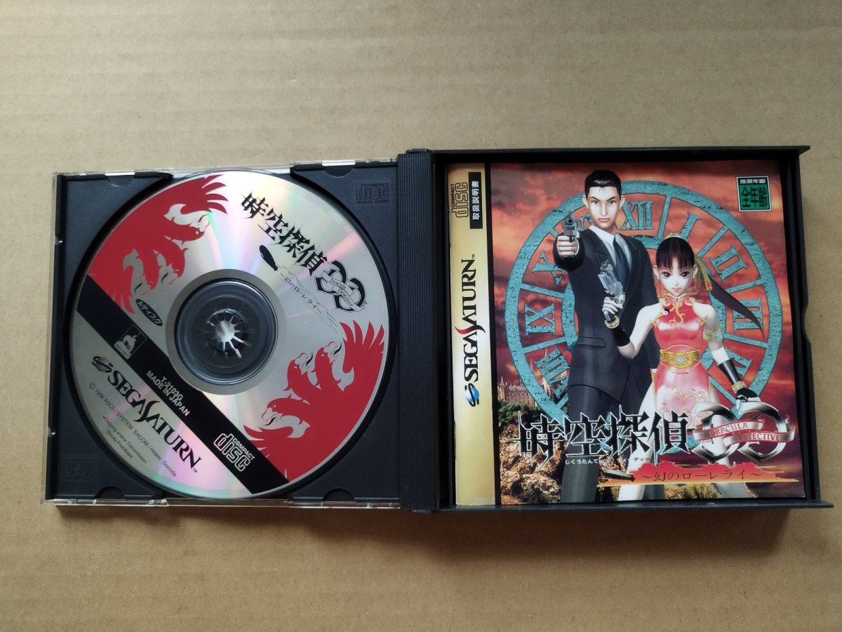 画像3: 時空探偵DD　幻のローレライ　箱説有　SSセガサターン【7h5】 (3)