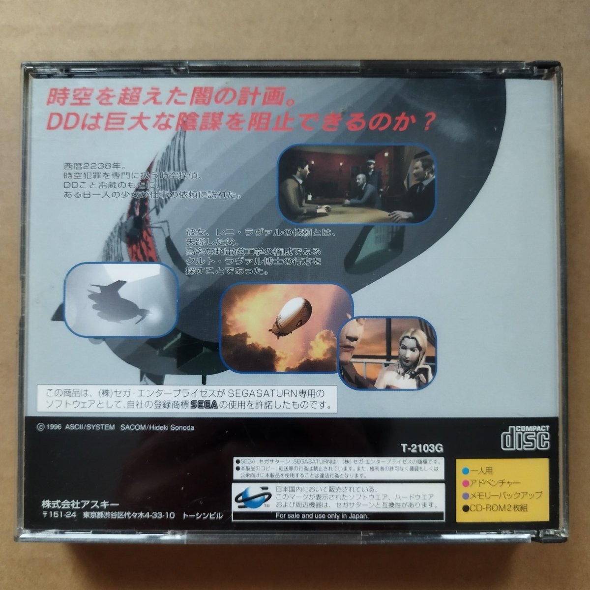 画像2: 時空探偵DD　幻のローレライ　箱説有　SSセガサターン【7h5】 (2)