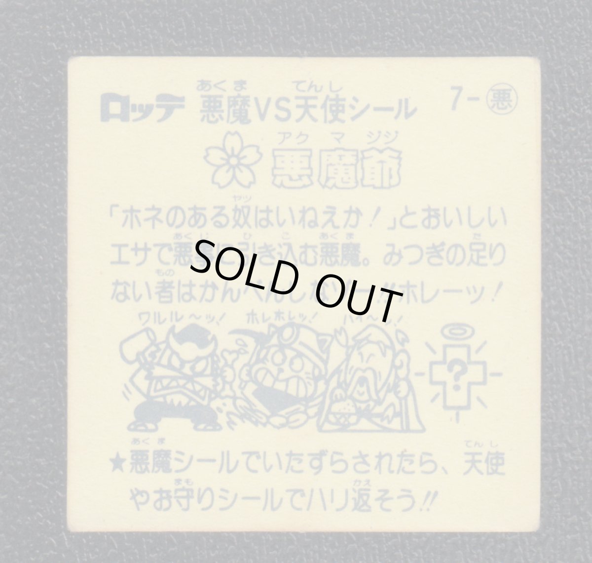 画像2: 悪魔爺　状態【B】 (2)