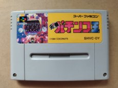 画像1: 【美品評価価格】元祖パチンコ王　箱説無　SFCスーパーファミコン【4m3】 (1)
