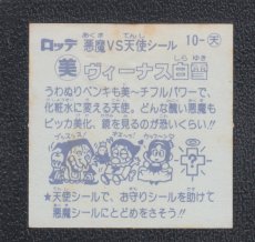 画像2: ヴィーナス白雪　状態【B】 (2)