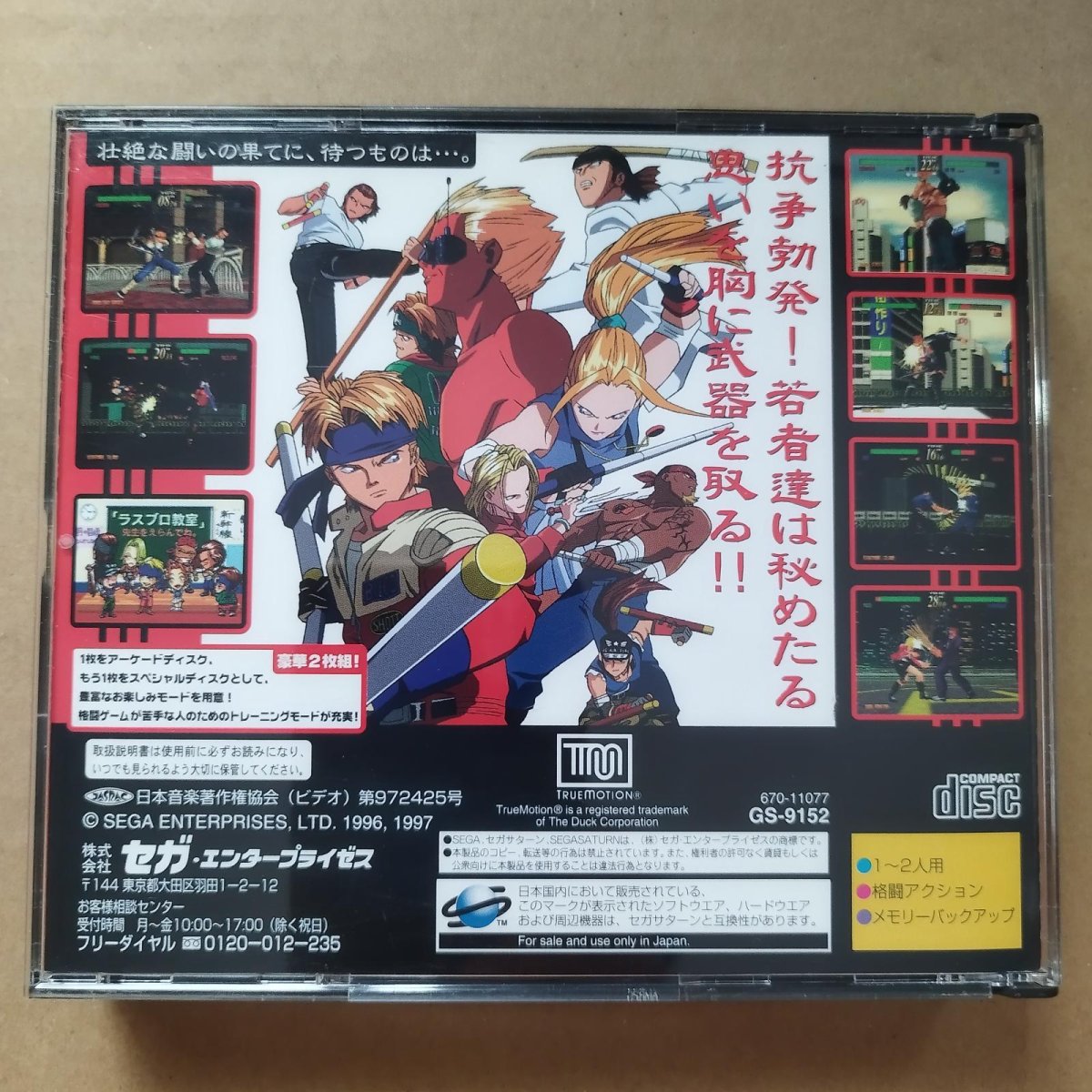 画像3: 【美品評価価格】ラストブロンクス 帯葉書シールチラシ技表箱説有 SSセガサターン【9h8】 (3)