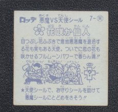 画像2: 花咲か仙人　状態【B】 (2)