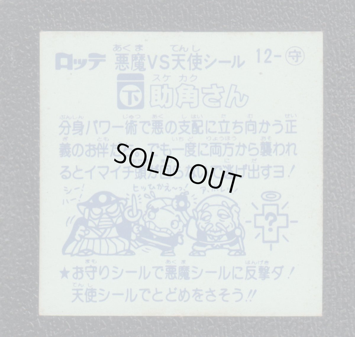 画像2: 助角さん　状態【B】 (2)