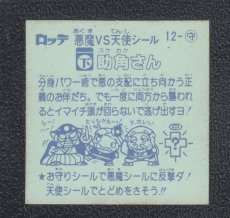 画像2: 助角さん　状態【B】 (2)