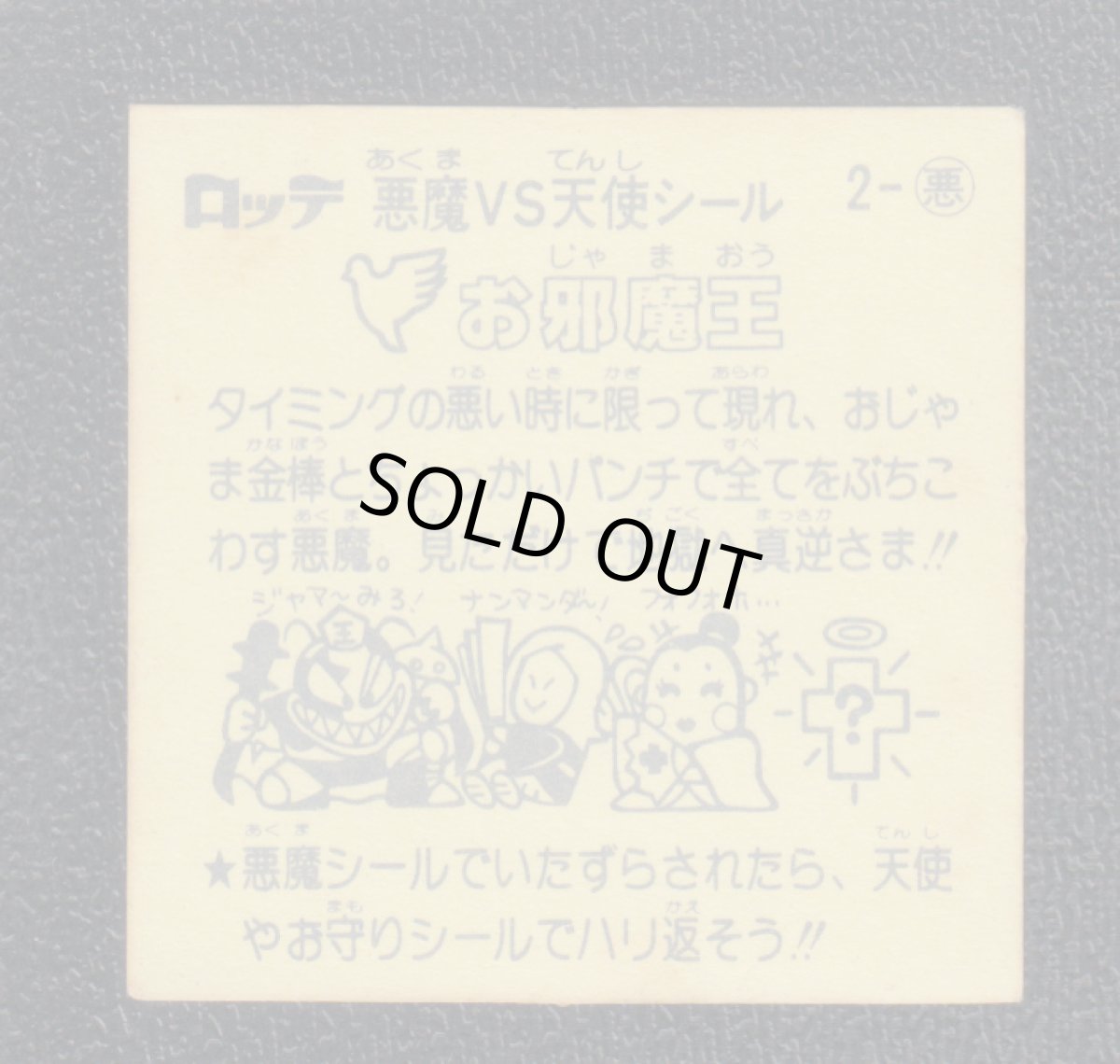 画像2: お邪魔王　状態【B】 (2)