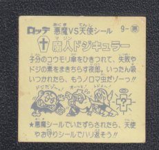 画像2: 魔人ドジキュラー　状態【B】 (2)