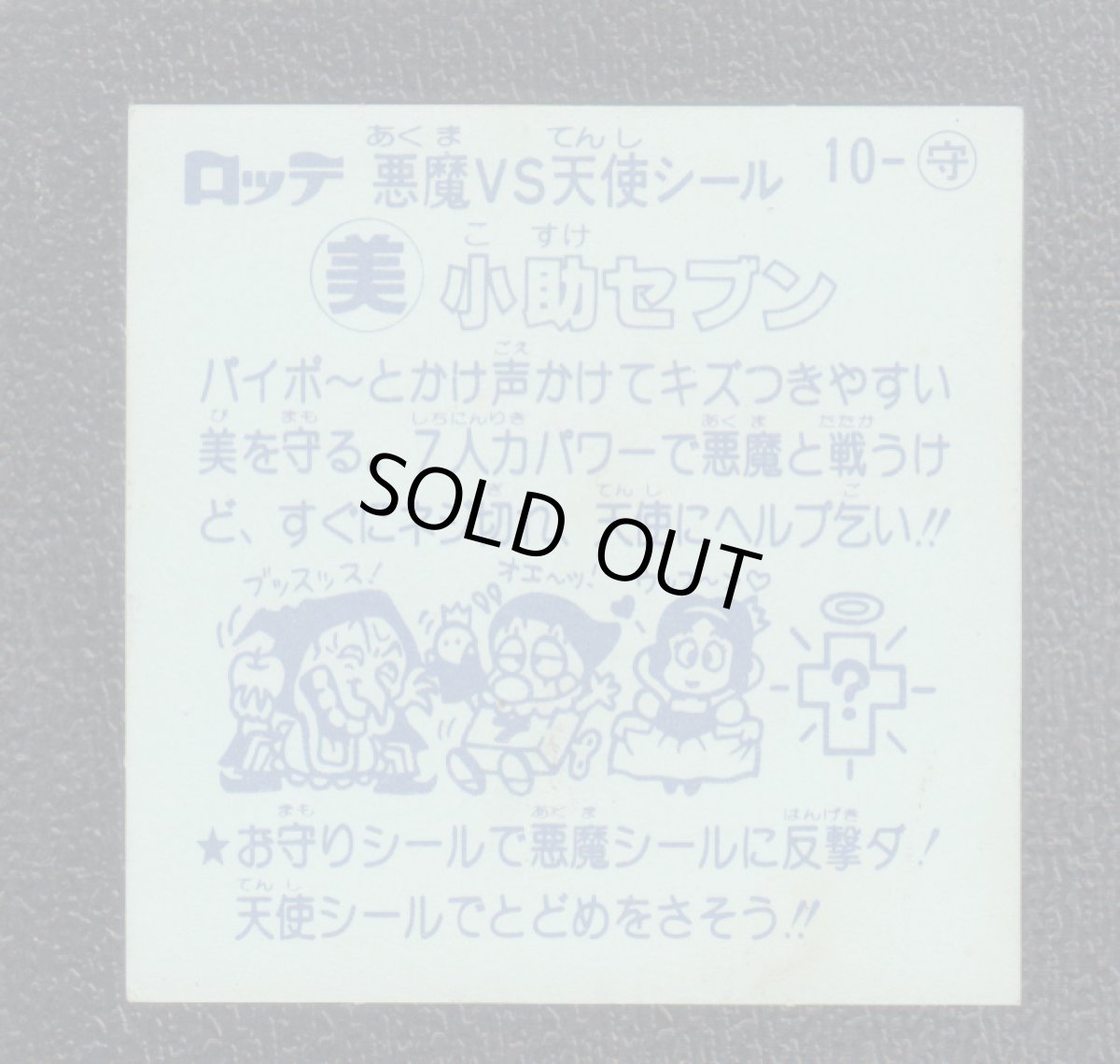 画像2: 小助セブン　状態【B】 (2)