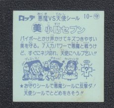 画像2: 小助セブン　状態【B】 (2)