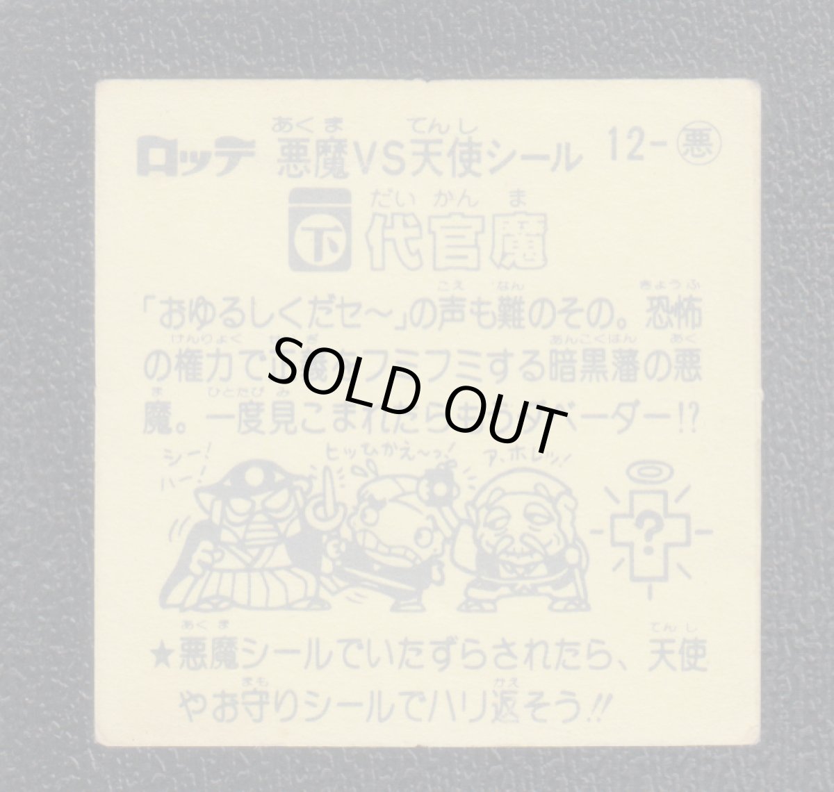 画像2: 代官魔　状態【B】 (2)