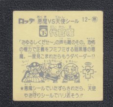 画像2: 代官魔　状態【B】 (2)