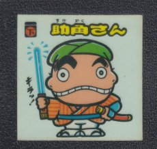 画像1: 助角さん　状態【B】 (1)
