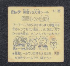 画像2: トン魔戒　状態【B】 (2)