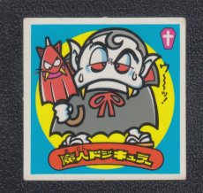 画像1: 魔人ドジキュラー　状態【B】 (1)