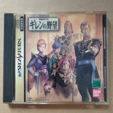 画像1: 機動戦士ガンダム・ギレンの野望　帯箱説有　SSセガサターン【9h8】 (1)