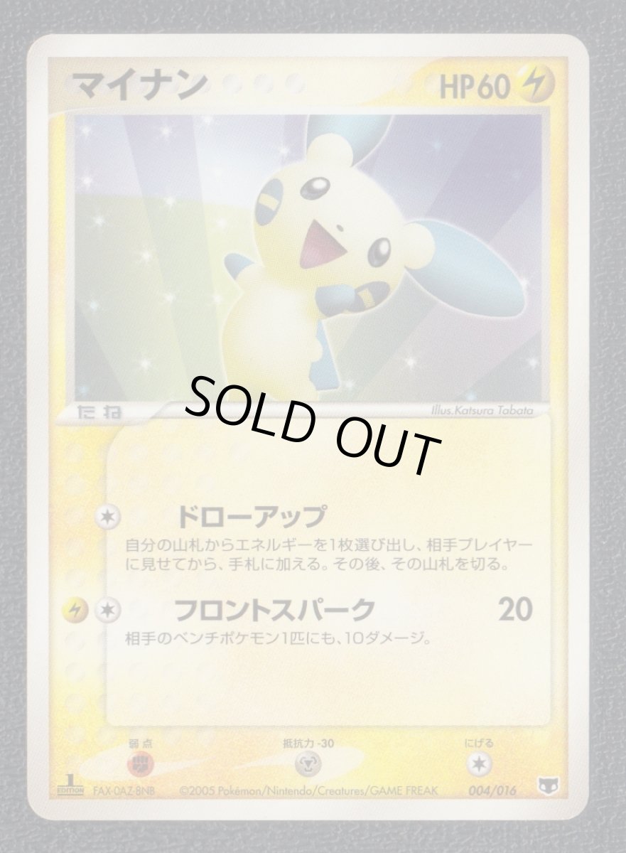 画像1: マイナン　状態【B】　ポケモンカード (1)