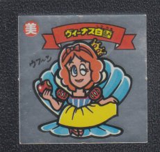 画像1: ヴィーナス白雪　状態【B】 (1)
